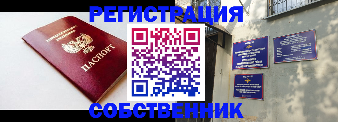 временная регистрация купить в Межгорье