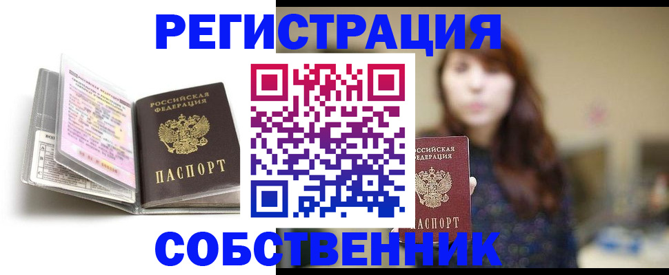 временная регистрация недорого в Межгорье