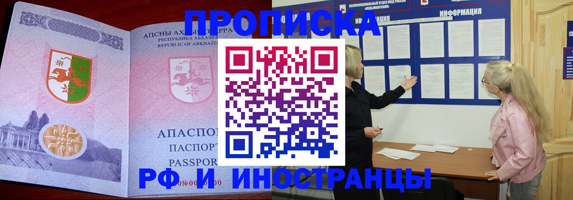 временная регистрация 2025 в Межгорье