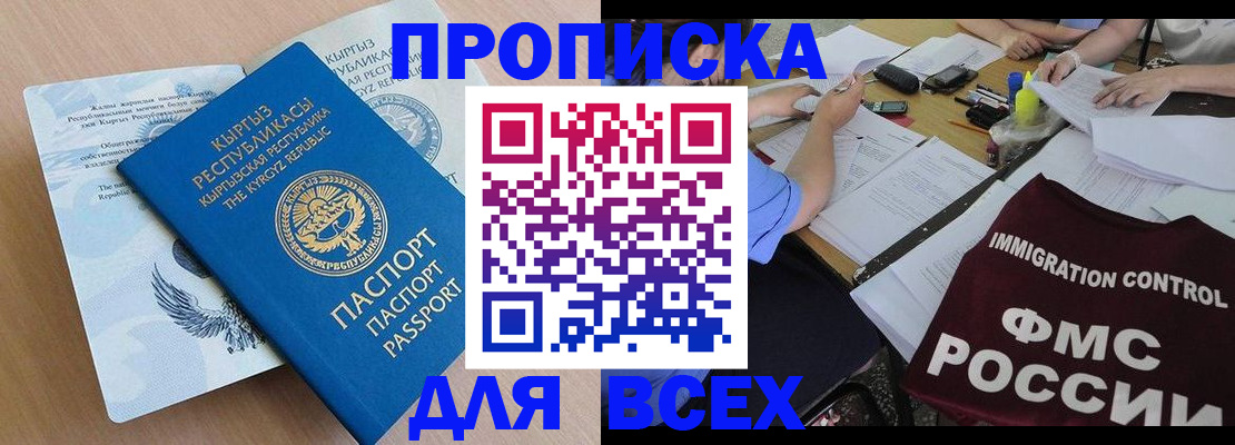 прописка для кредита в Межгорье